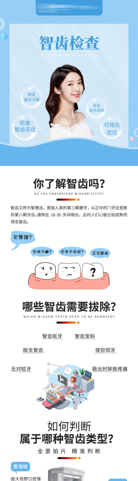 拔智齿检查电商详情页