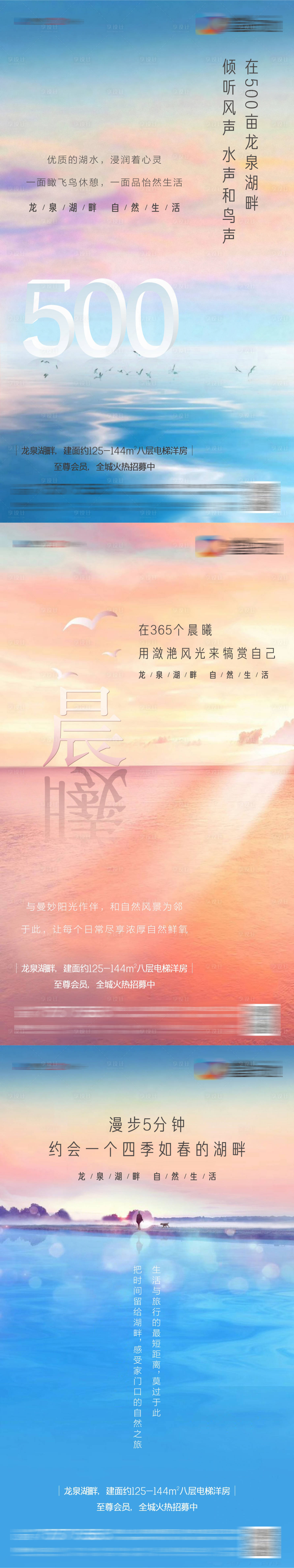 源文件下載【地產湖景系列海報】編號：31730009537379459