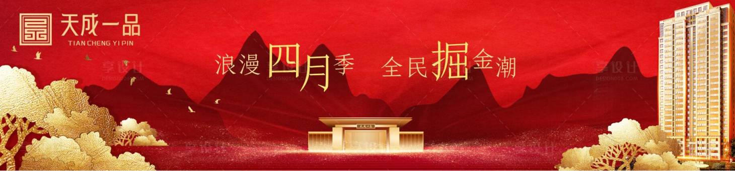 源文件下載【享設(shè)計】搜索編號：34530009326263506【新中式地產(chǎn)戶外活動海報】