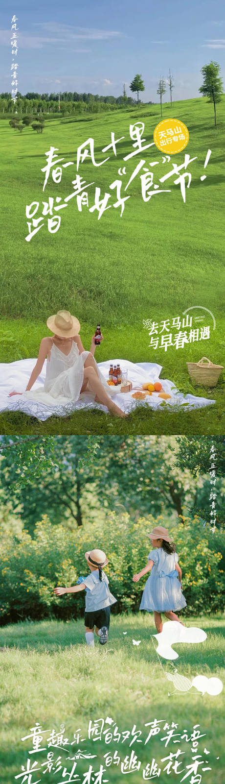 源文件下载【房地产踏青系列海报】编号：83210009398002879