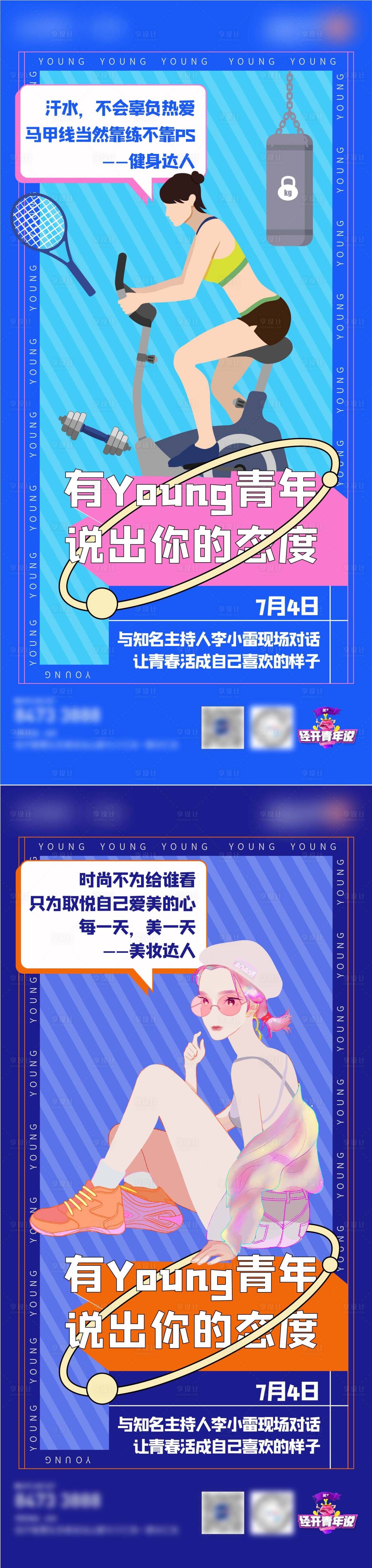 源文件下载【运动系列海报 】编号：98360009739883909