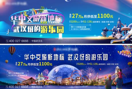 源文件下载【亲子游乐园文旅海报】编号：26170009711114972