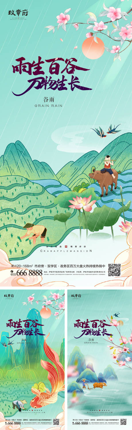 源文件下载【谷雨海报】编号：29780009237906432