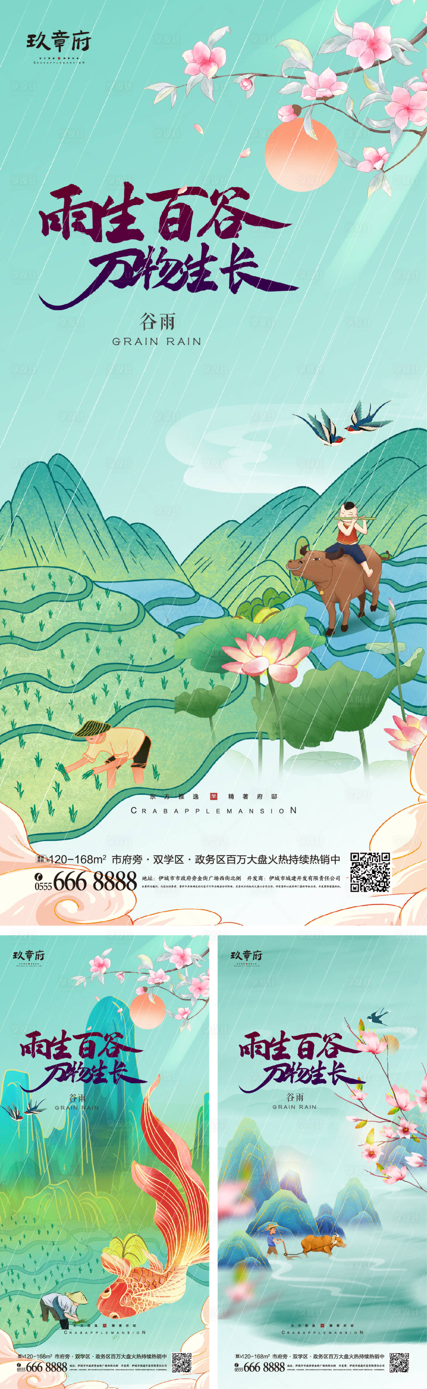 源文件下载【谷雨海报】编号：29780009237906432