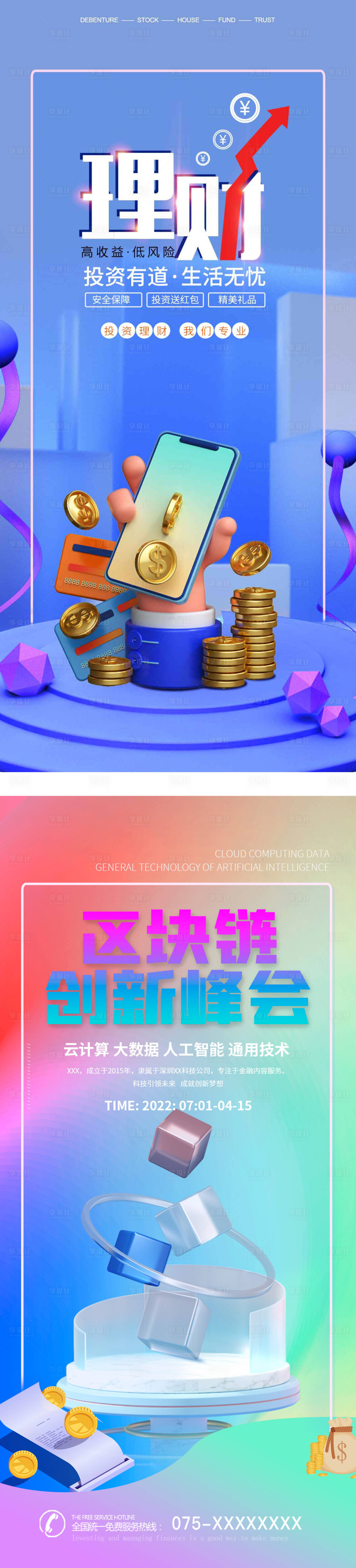 源文件下载【享设计】搜索编号：33250009351776788【区块链金融系列海报】