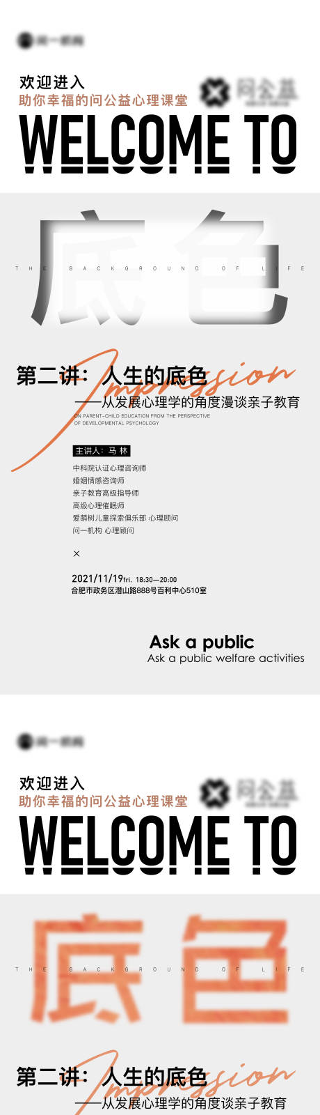 源文件下載【享設計】搜索編號：98260009260032708【心理課堂培訓宣傳海報】