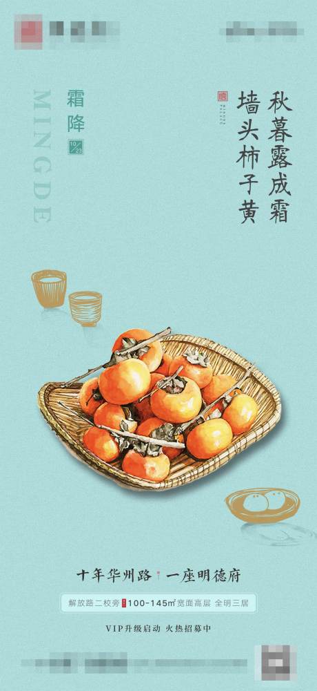 源文件下载【霜降节气海报】编号：57740009662648322