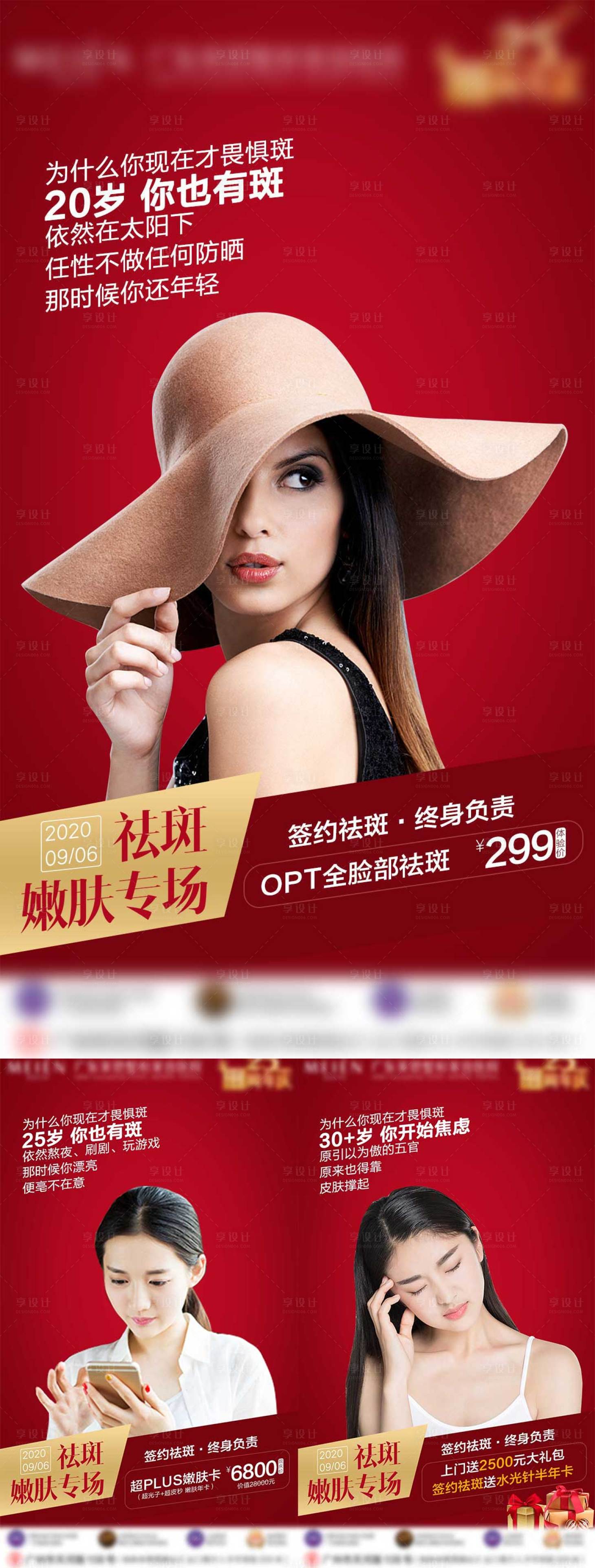 源文件下载【享设计】搜索编号：28110009372562326【祛斑嫩肤专场】