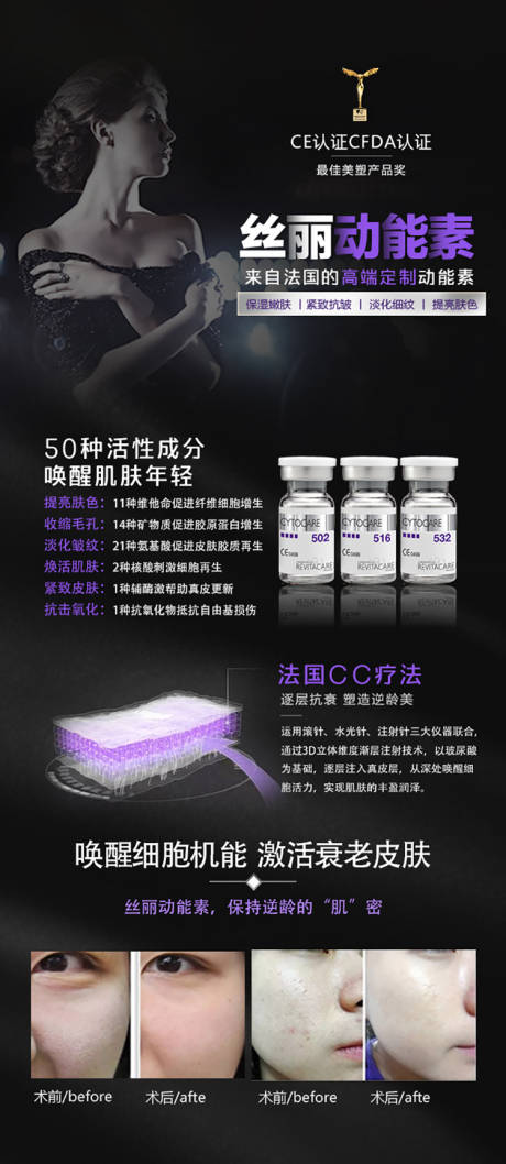 源文件下载【黑丝高档抗衰除皱保养海报】编号：59600009661809878