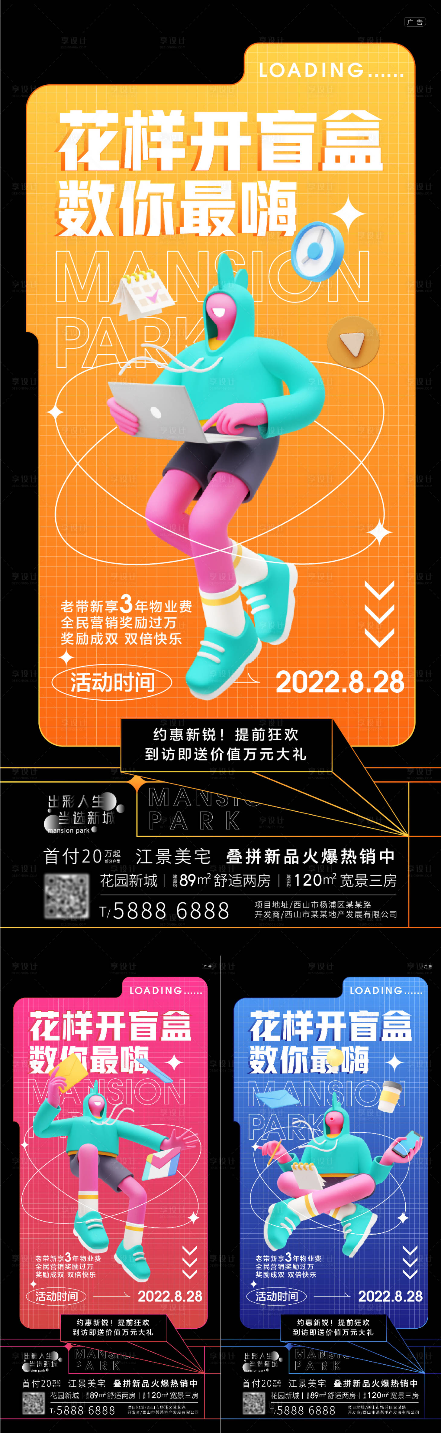 源文件下载【享设计】搜索编号：50480009657164512【地产活动创意稿】