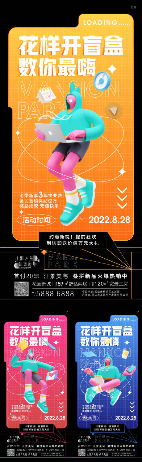 编号：20220425004656928【享设计】源文件下载-地产活动创意稿