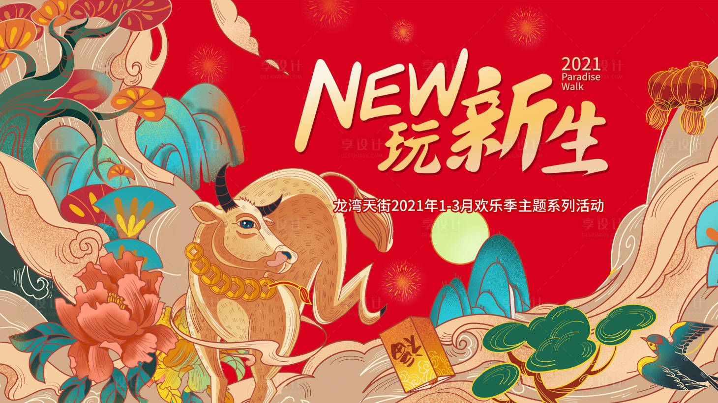 源文件下載【享設計】搜索編號：94950009259709671【NEW玩新生主KV背景板】