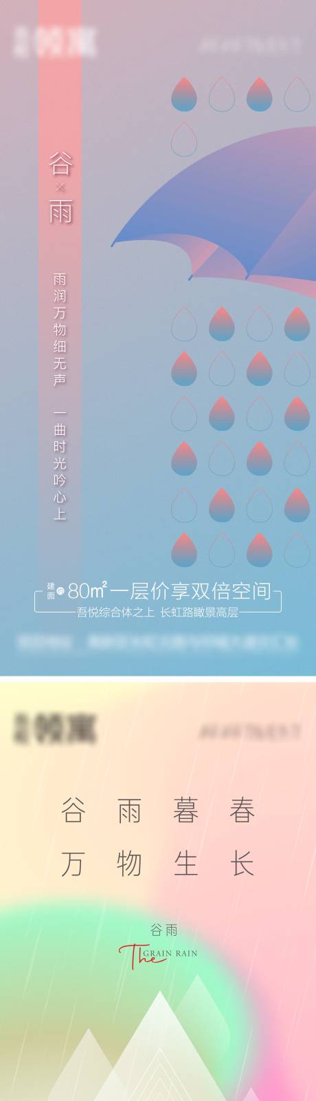编号：20220415102338651【享设计】源文件下载-地产谷雨系列海报