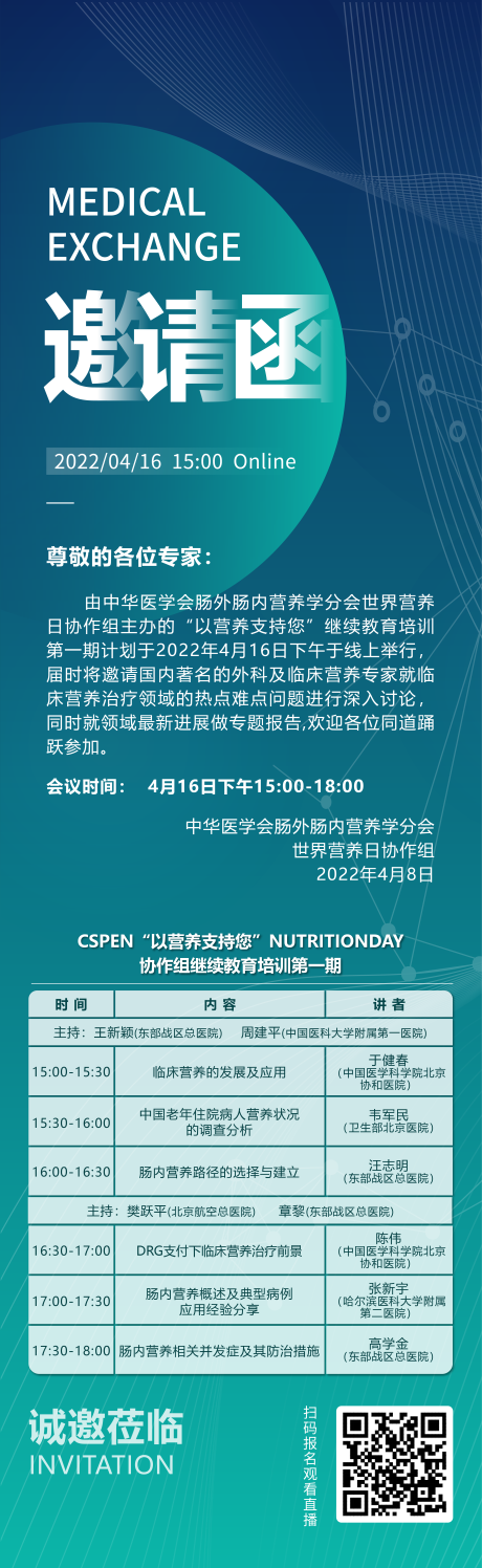 源文件下载【专家讲座会议邀请函】编号：63510009407745913