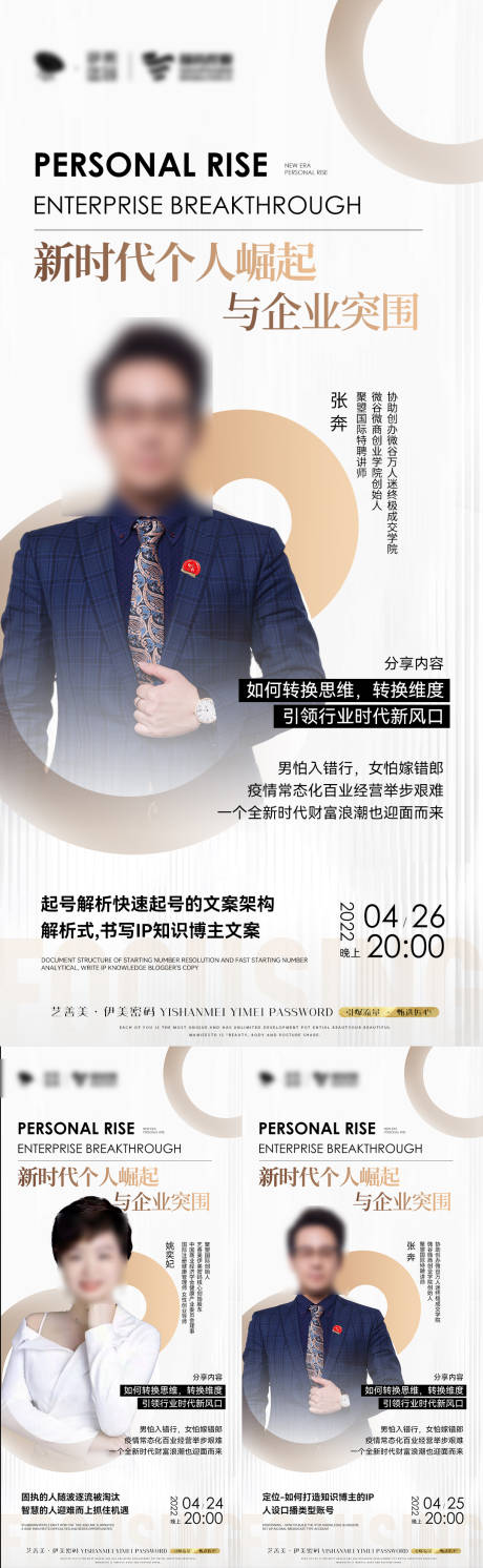 源文件下载【人物海报】编号：21630009643156224