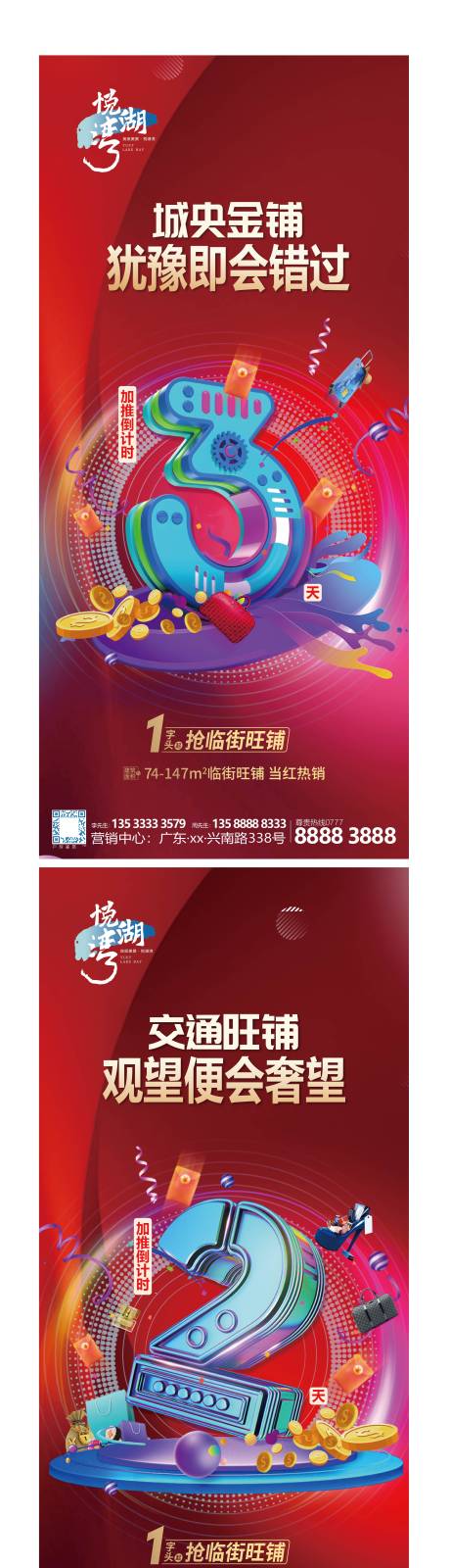 源文件下载【商铺倒计时】编号：57690009544415554