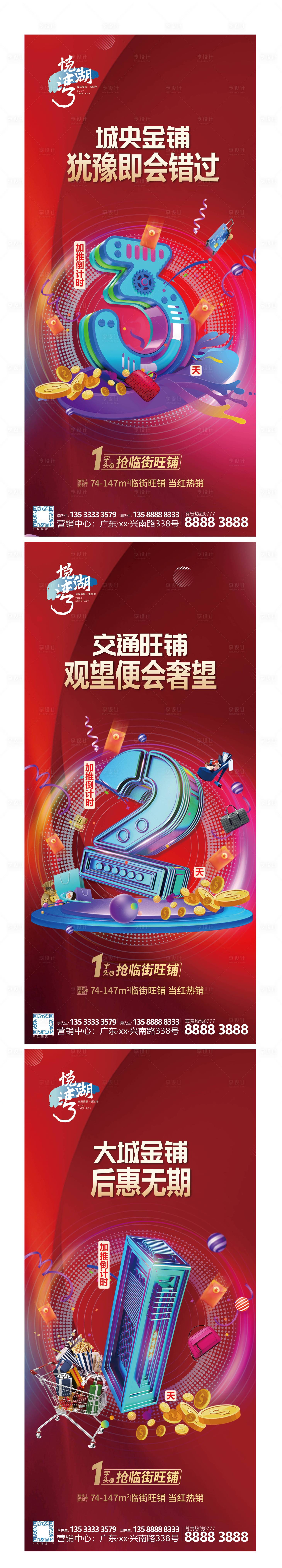 源文件下載【享設計】搜索編號：57690009544415554【商鋪倒計時】