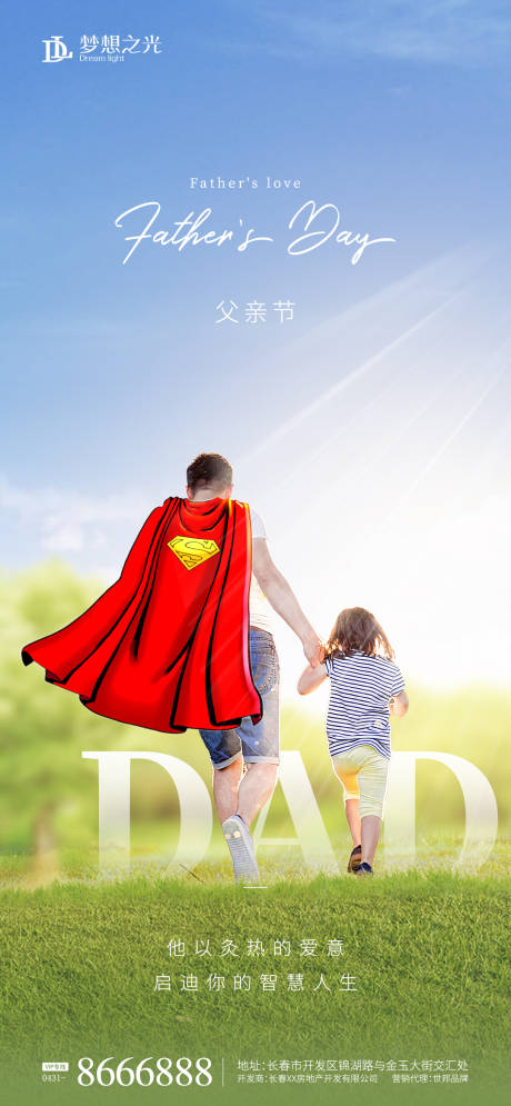 编号：20220415101521070【享设计】源文件下载-父亲节超人海报