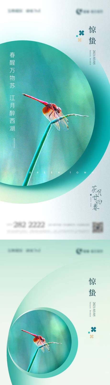 源文件下载【地产惊蛰节气刷屏】编号：19150009735287035