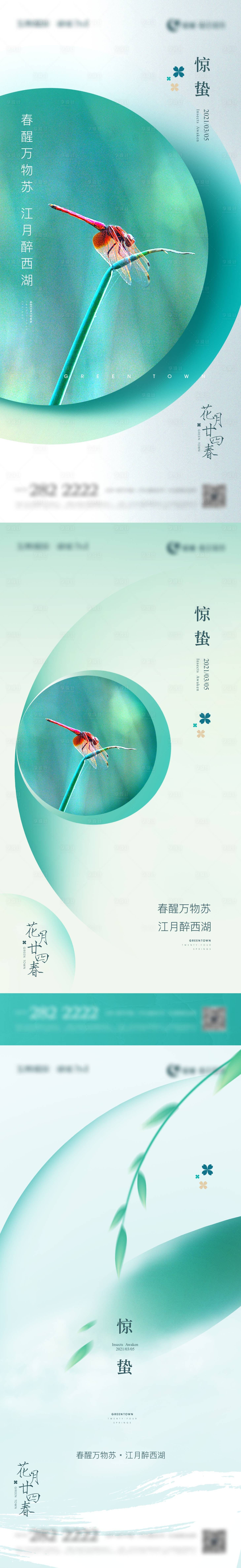 源文件下载【享设计】搜索编号：19150009735287035【地产惊蛰节气刷屏】