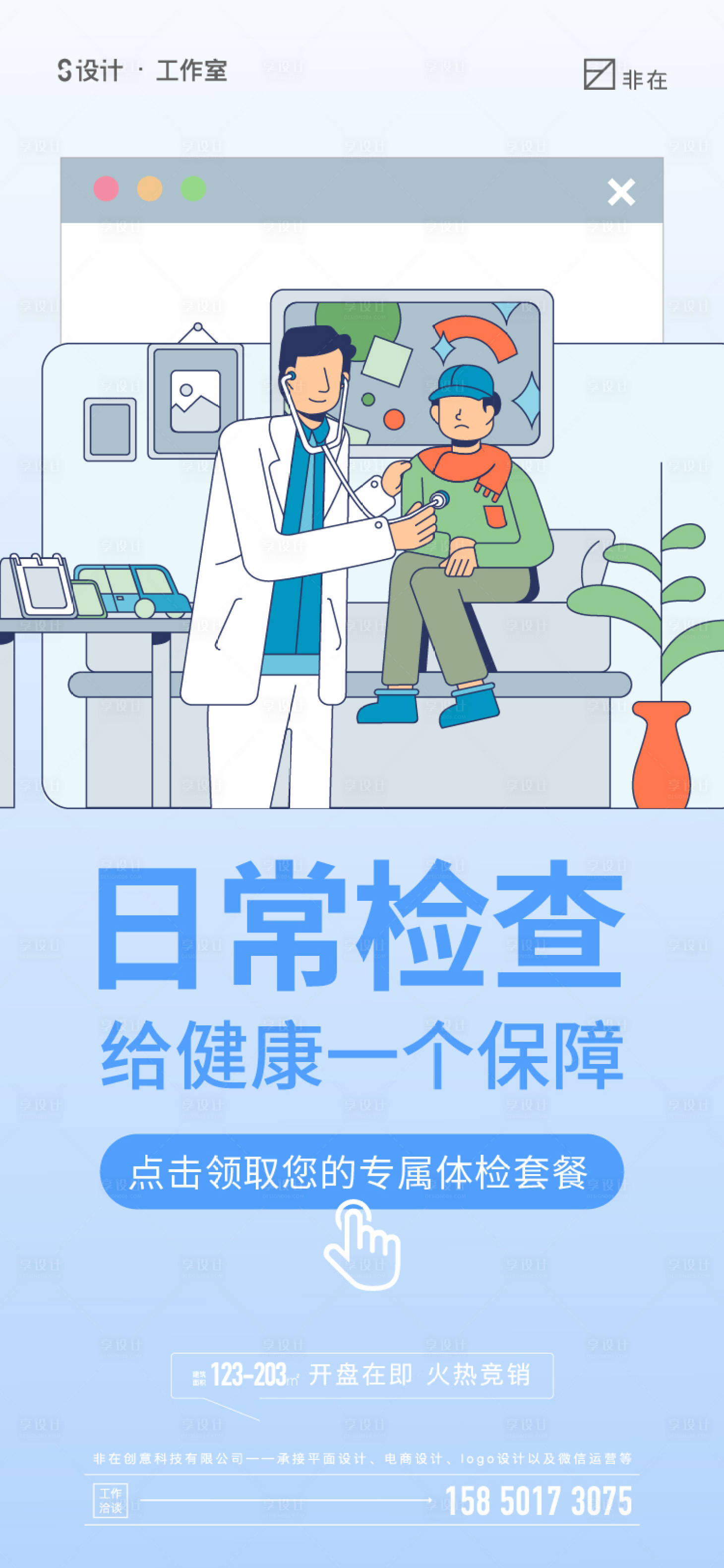 源文件下载【享设计】搜索编号：28350009567032616【体检】