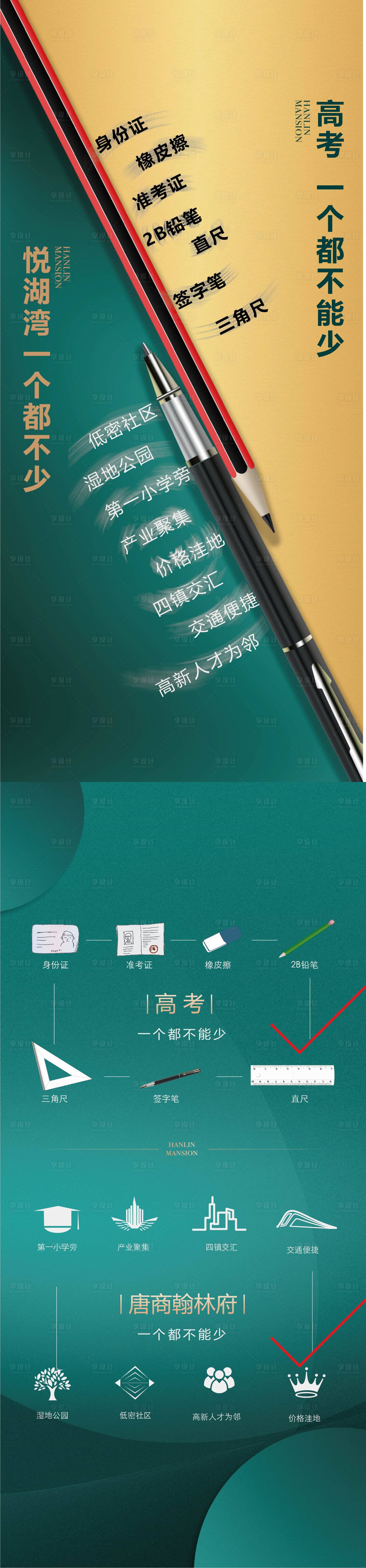 源文件下载【享设计】搜索编号：86180009748765811【助力高考】