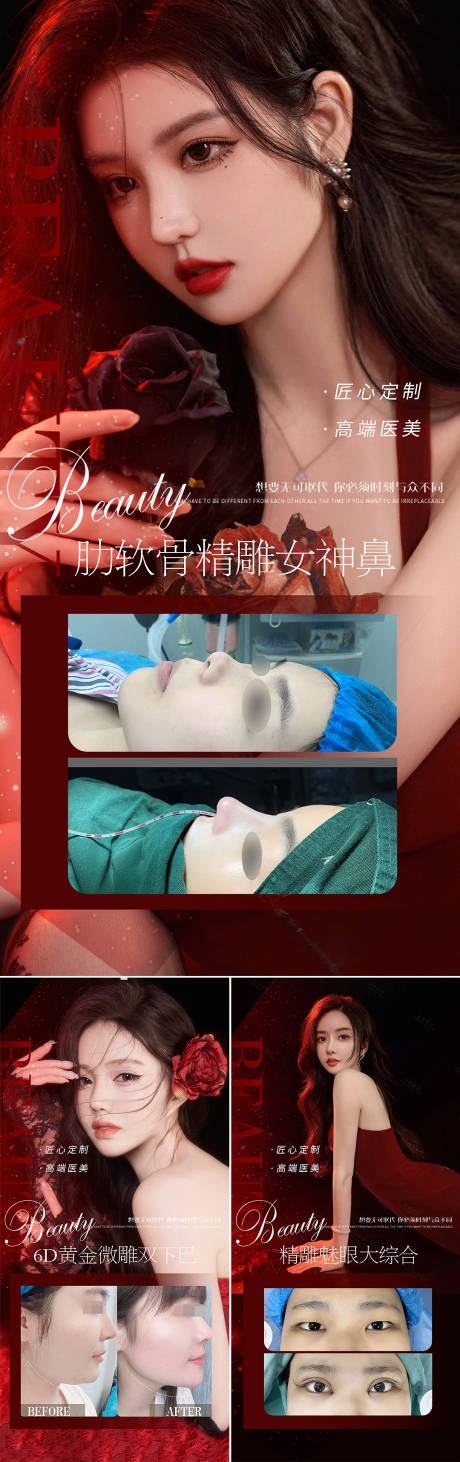 源文件下载【医美双眼皮隆鼻案例系列海报】编号：50520009305834677