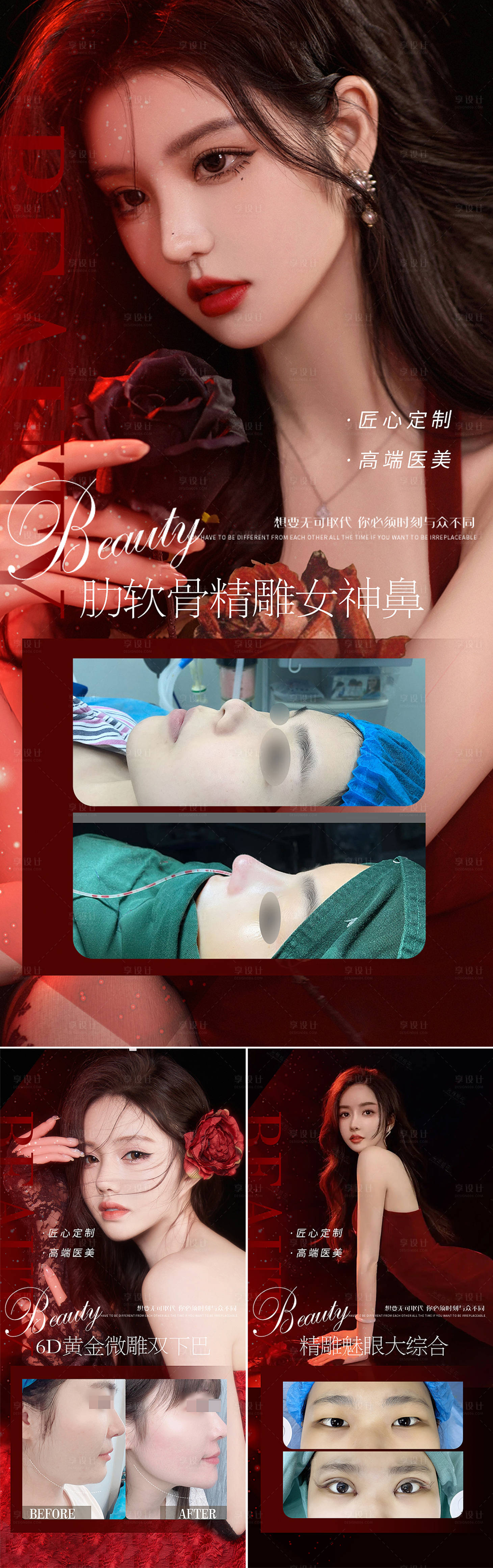 源文件下載【享設(shè)計(jì)】搜索編號(hào)：50520009305834677【醫(yī)美雙眼皮隆鼻案例系列海報(bào)】