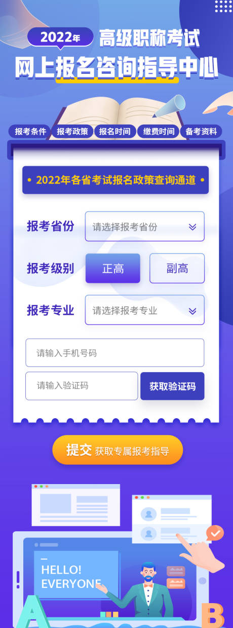 源文件下载【蓝紫色高级职称教育考试报名H5活动图】编号：57070009270374216