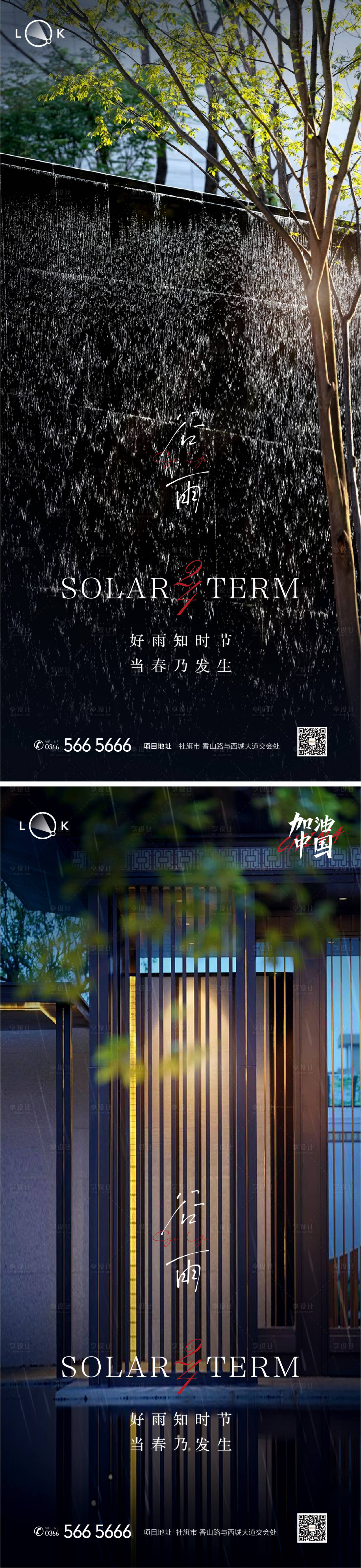 源文件下载【谷雨二十四节气系列海报】编号：83330009543265303