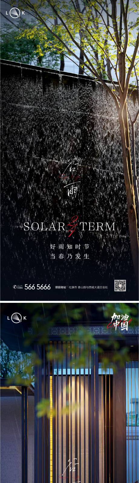 谷雨二十四节气系列海报-源文件【享设计】
