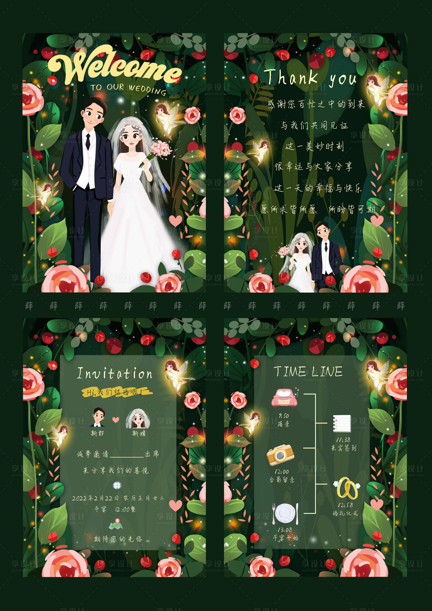 源文件下载【享设计】搜索编号：74510009709974551【森系婚礼结婚插画请柬】