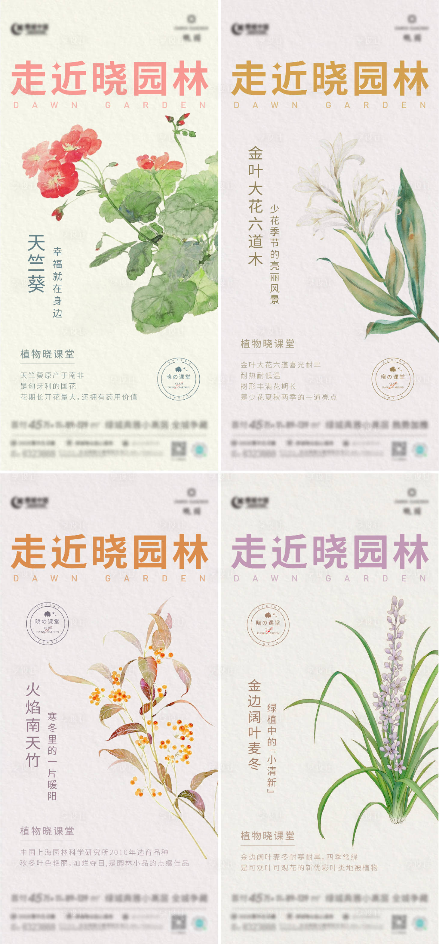 源文件下載【享設(shè)計(jì)】搜索編號(hào)：12850009561922693【植物圖鑒科普百科系列海報(bào)】