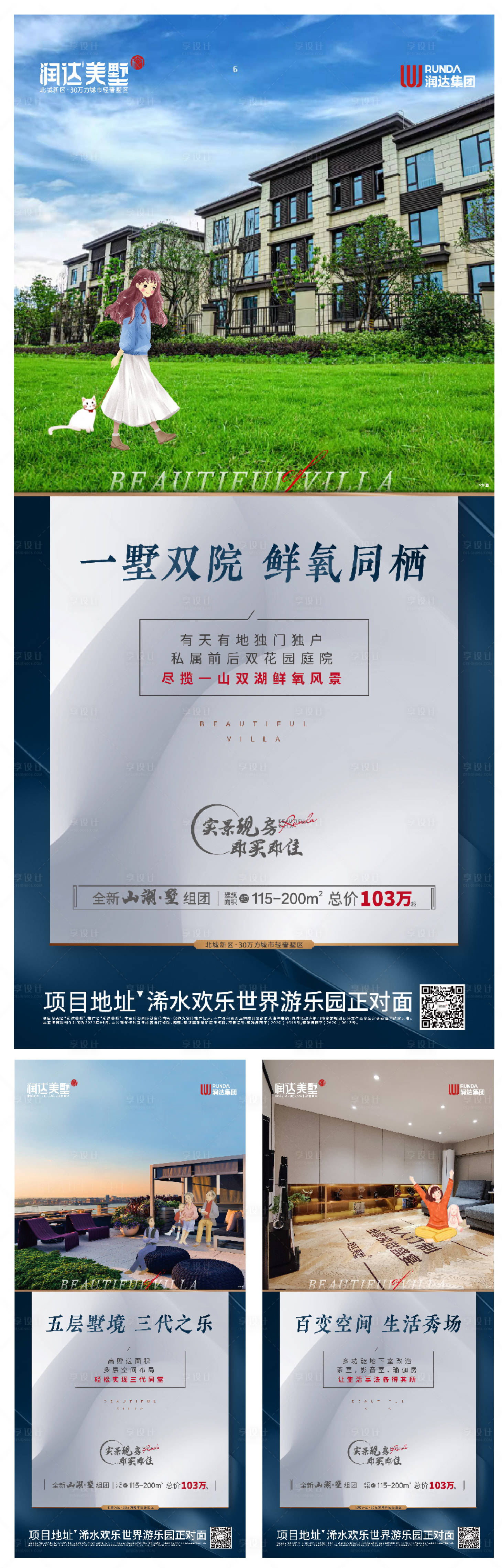 源文件下载【地产别墅价值点系列海报】编号：46630009519126096