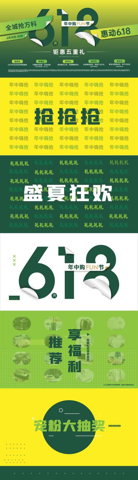 源文件下载【活动快闪活动PPT】编号：65120009334681006