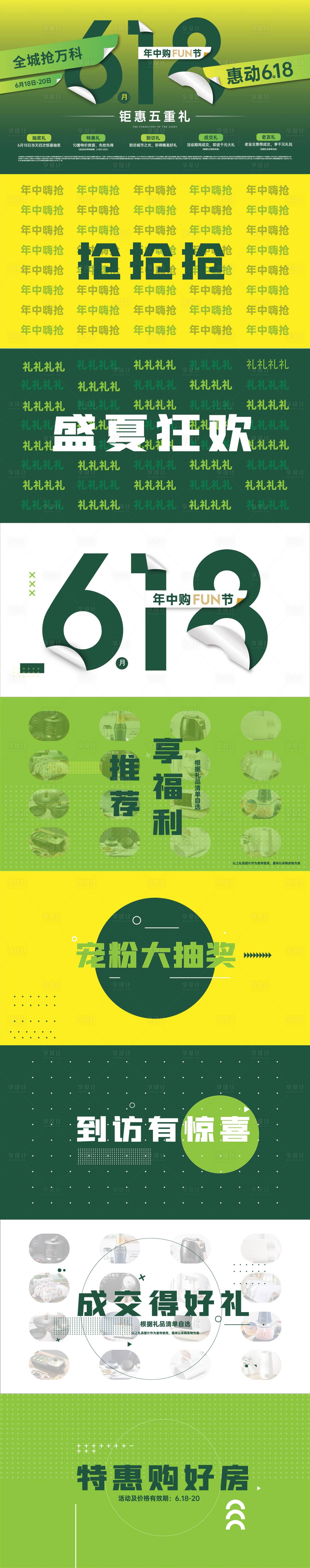 源文件下載【享設計】搜索編號：65120009334681006【活動快閃活動PPT】