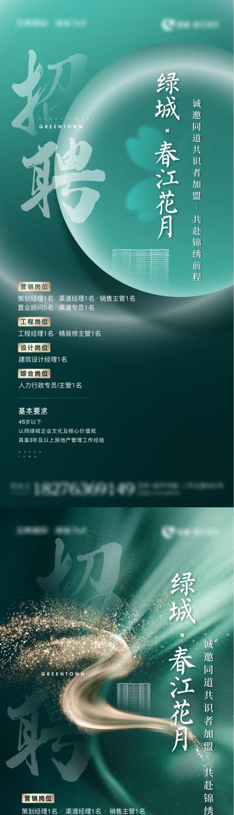 源文件下载【地产绿色招聘刷屏】编号：61550009736427147