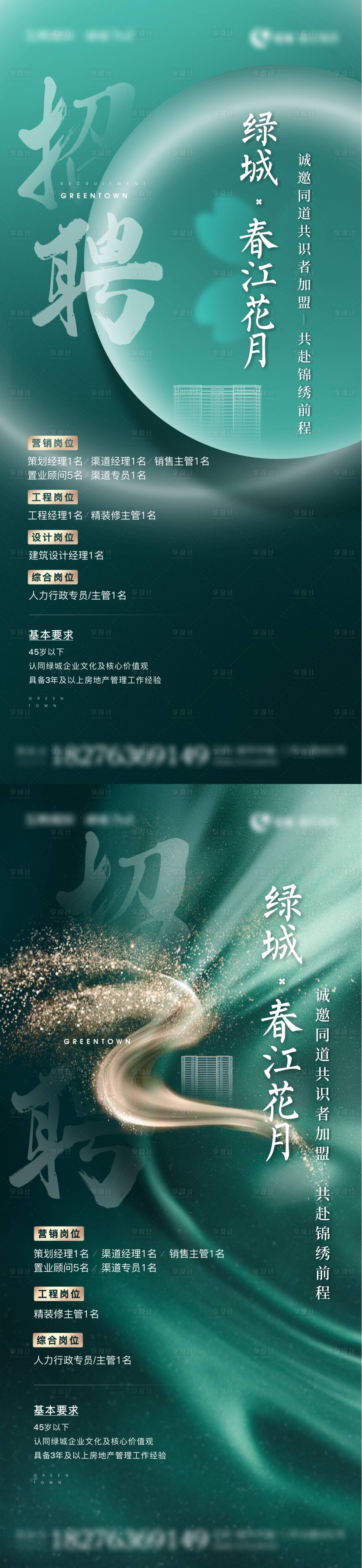 源文件下載【享設計】搜索編號：61550009736427147【地產綠色招聘刷屏】