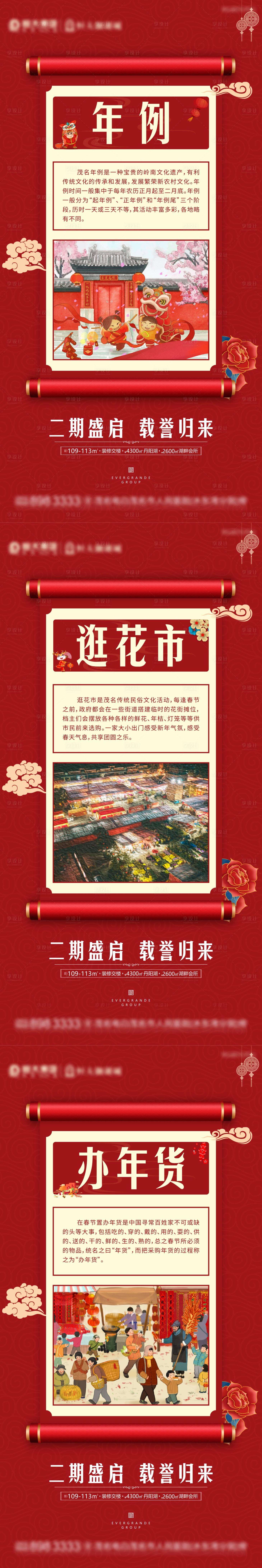 源文件下载【享设计】搜索编号：58210009694863531【地产习俗系列海报】