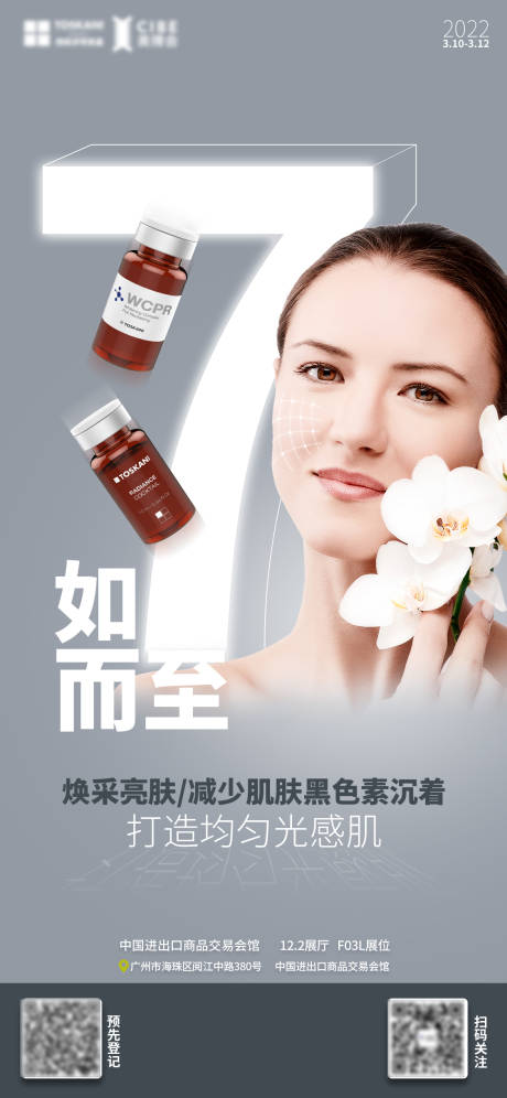 源文件下载【美博会倒计时海报DAYS】编号：22480009315159990