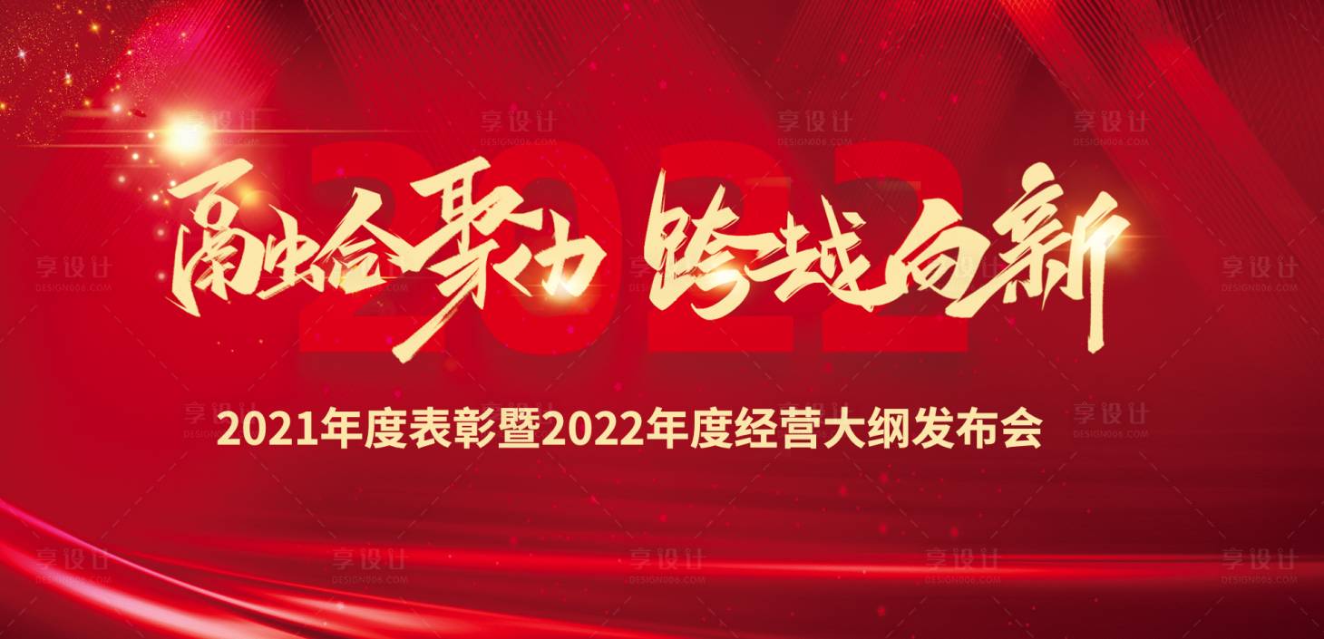 源文件下載【享設(shè)計(jì)】搜索編號(hào)：81450009548563811【年會(huì)紅金活動(dòng)展板】