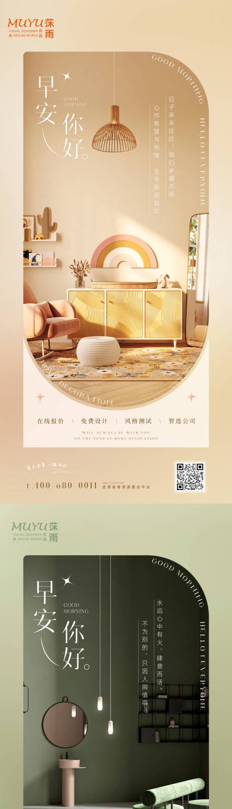 源文件下载【早安你好家居家装日签海报】编号：86780009444951649