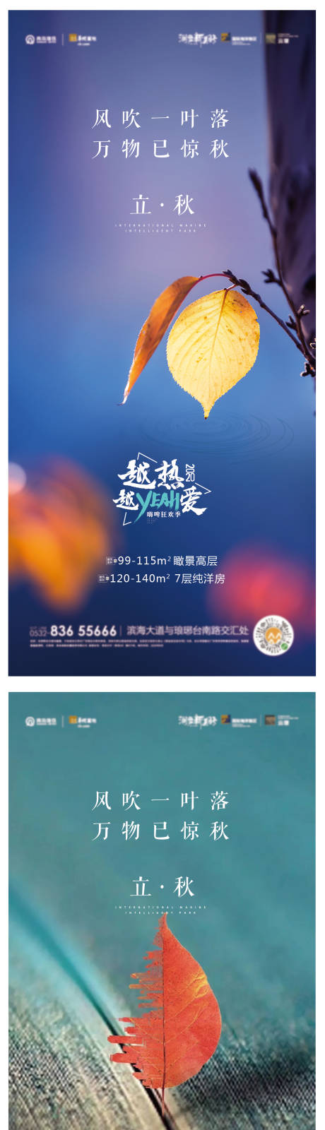 源文件下载【享设计】搜索编号：57700009280372985【立秋】