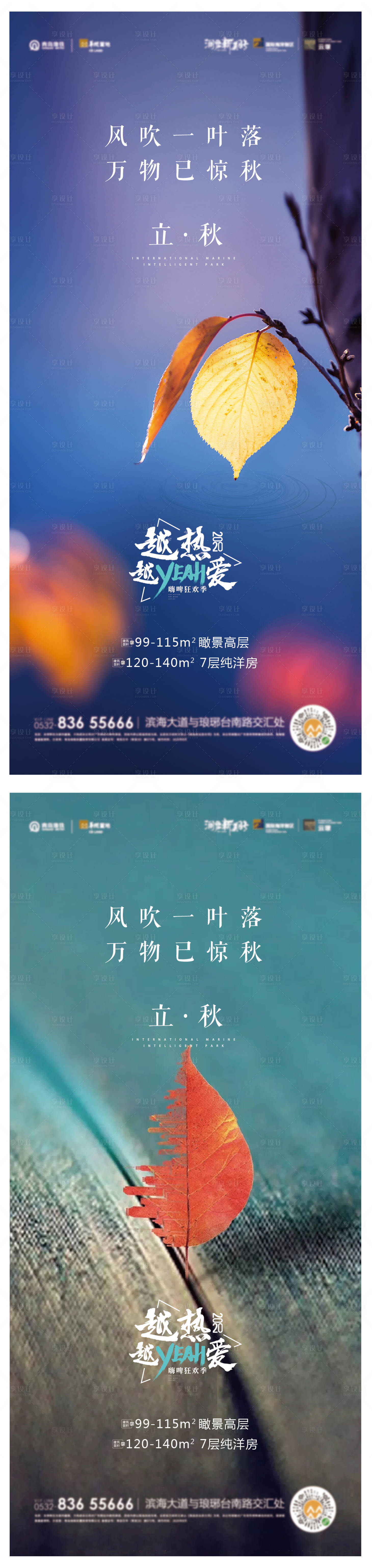 源文件下載【享設計】搜索編號：57700009280372985【立秋】