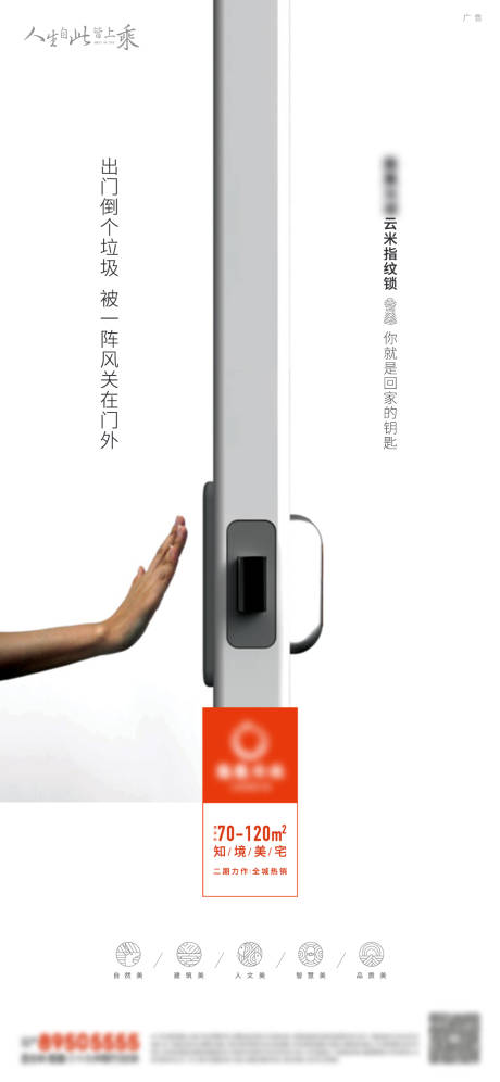源文件下载【精工指纹锁地产海报】编号：17190009707923649