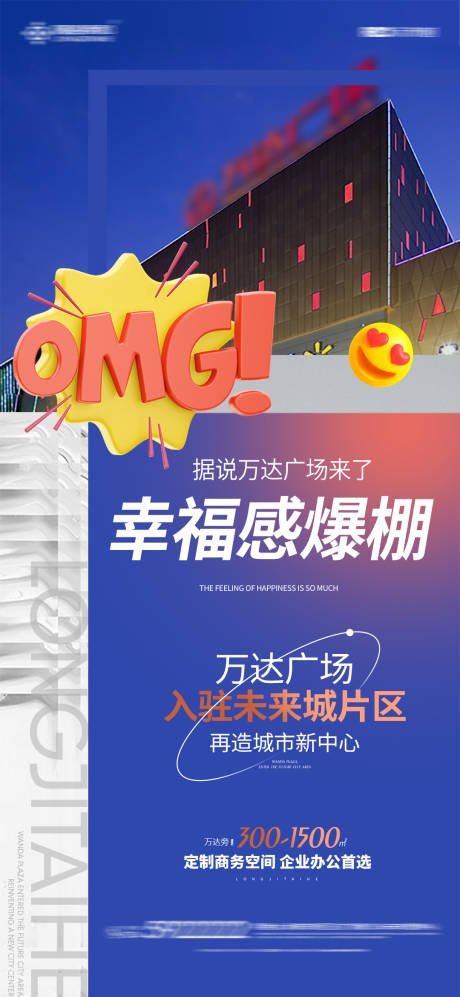 源文件下載【地產(chǎn)商業(yè)入駐海報】編號：37350009699233651