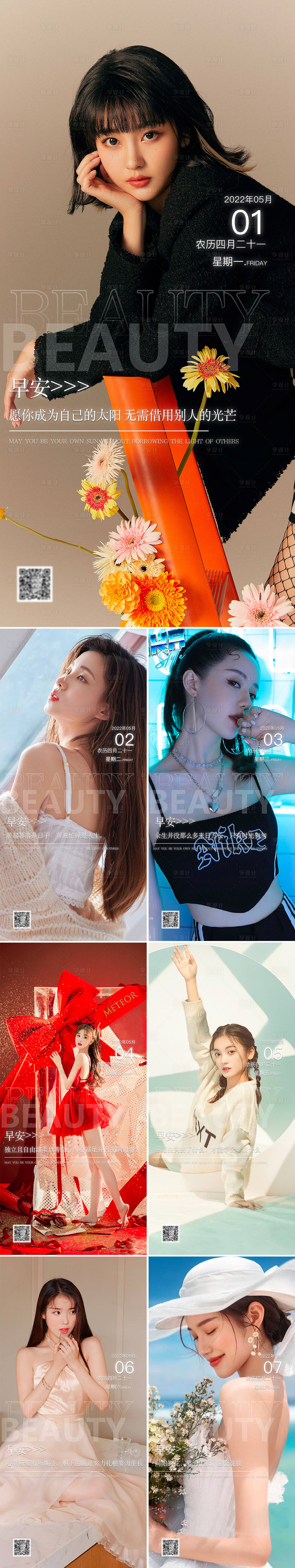 源文件下载【享设计】搜索编号：57050009319148080【医美早安系列人物海报】