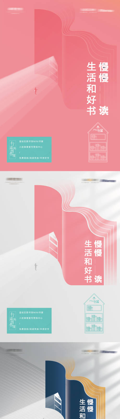 源文件下載【享設(shè)計(jì)】搜索編號(hào)：30180009512142383【房地產(chǎn)讀書(shū)一角讀書(shū)日?qǐng)D書(shū)共享活動(dòng)海報(bào)】