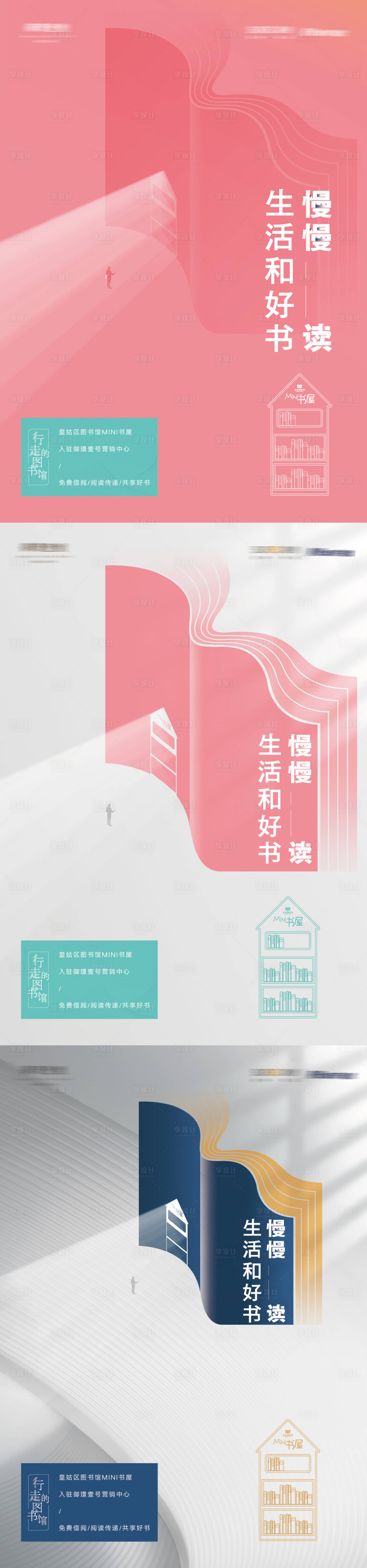 源文件下載【享設計】搜索編號：30180009512142383【房地產讀書一角讀書日圖書共享活動海報】