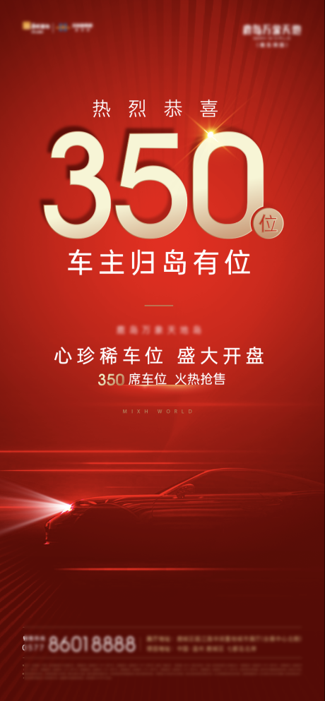 源文件下载【车位海报】编号：78130009392899160